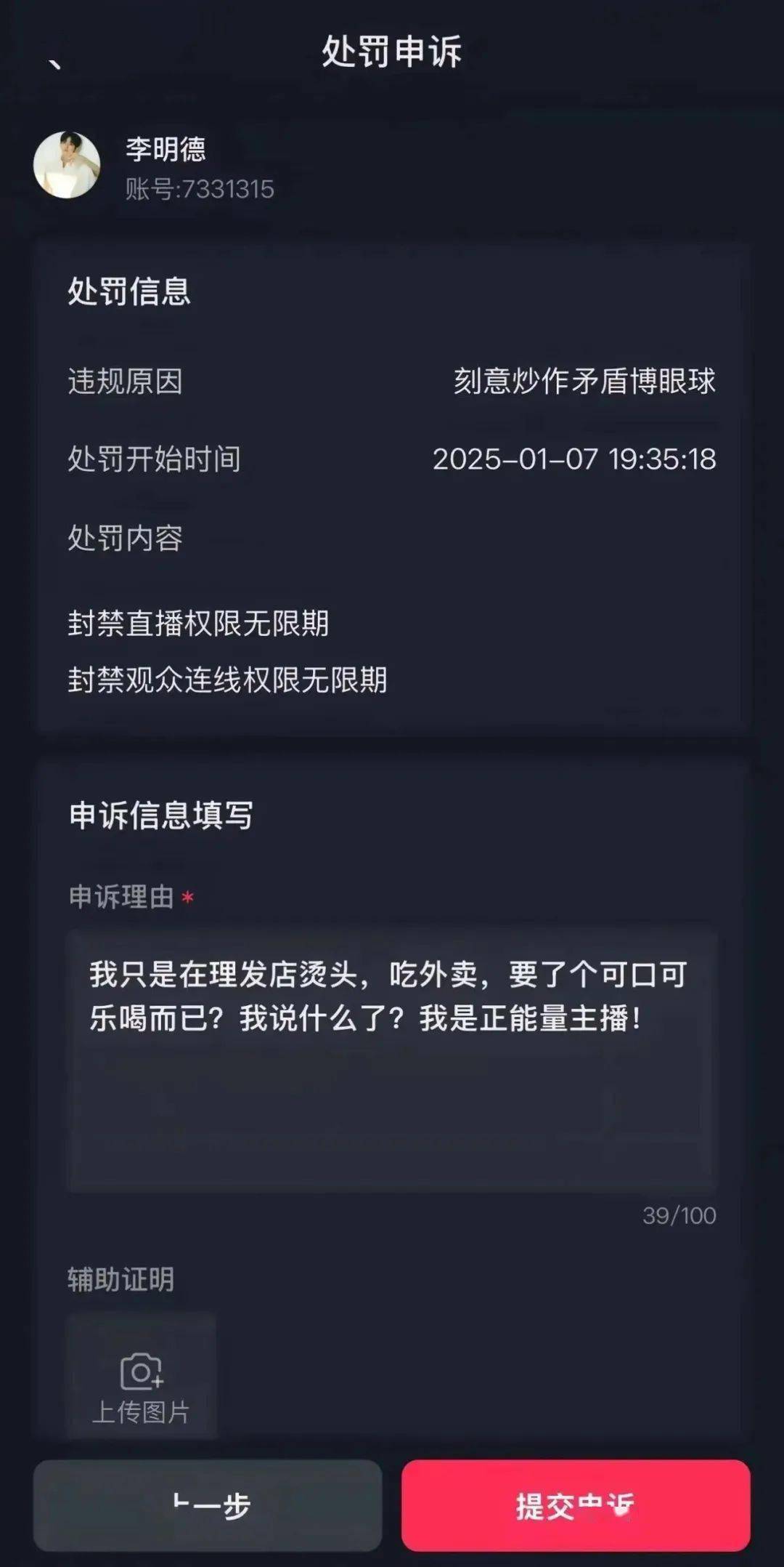 李明德直播间被永久封禁！
