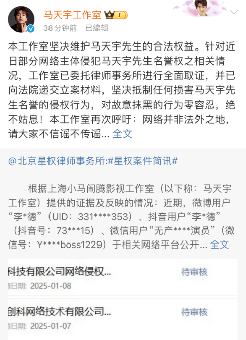 热搜第一！马天宇起诉李明德