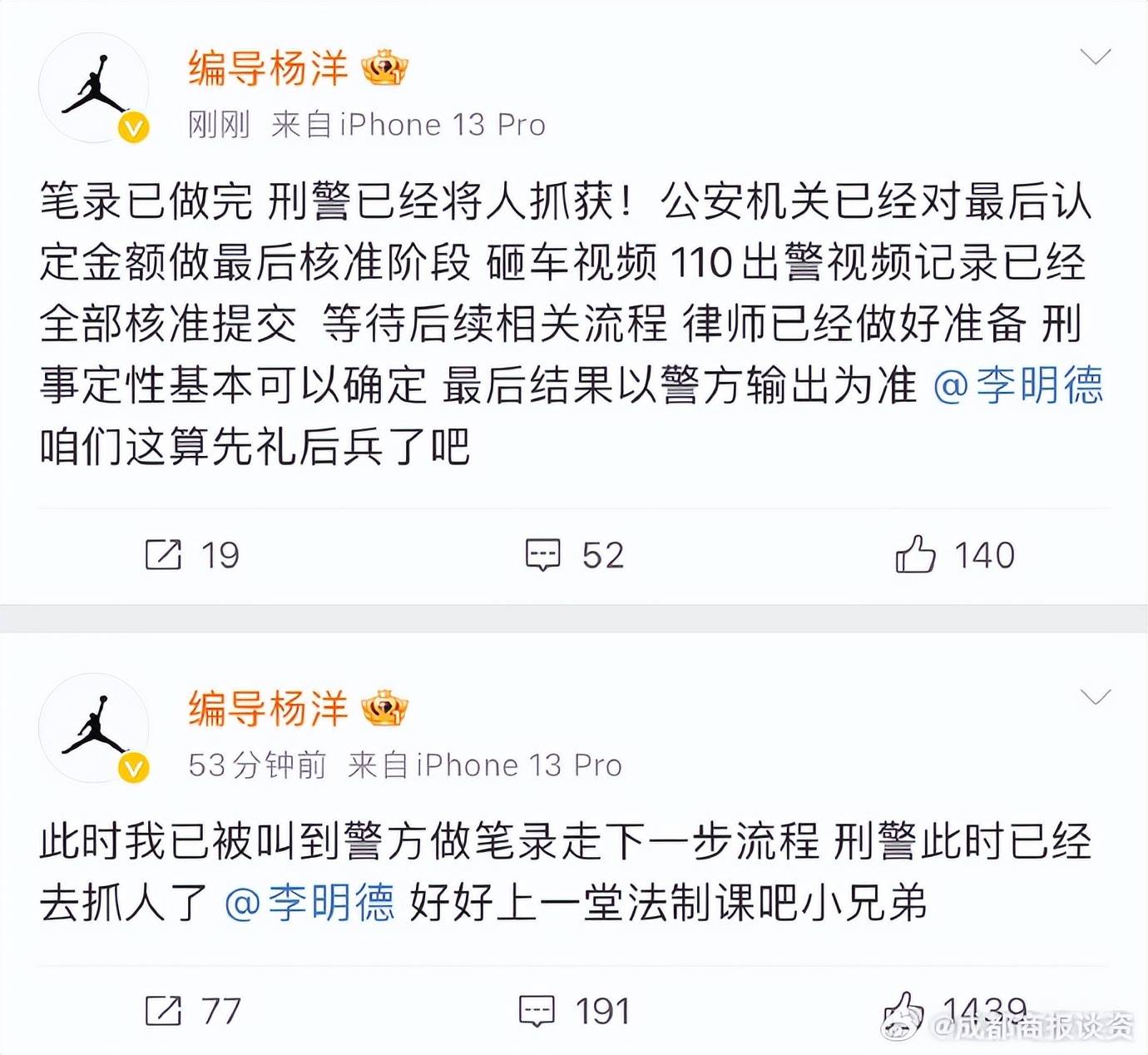 北京警方：李明德酒后砸车被刑拘