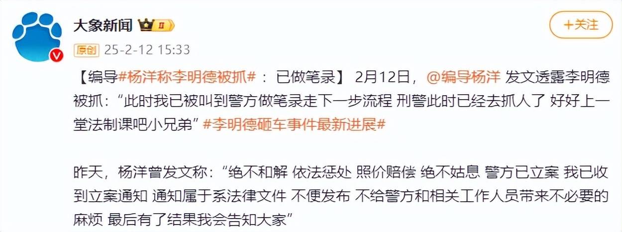 北京警方：李明德酒后砸车被刑拘