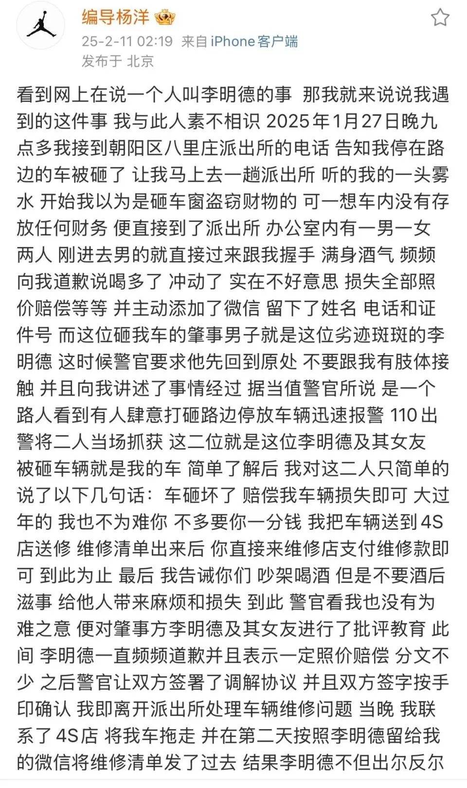 北京警方：李明德酒后砸车被刑拘