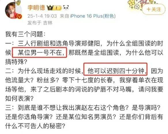 李明德揭马天宇丑闻，网友纷纷站队！