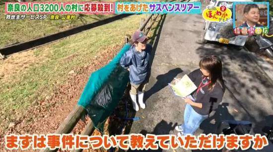 日本村庄利用“杀人事件”揽客，村民自告奋勇充当NPC引流！