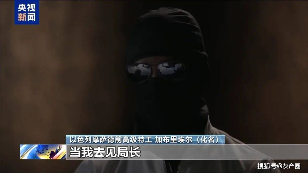准备超过十年时间，“不为杀人，只为诛心”！以色列摩萨德前特工，披露寻呼机爆炸事件细节