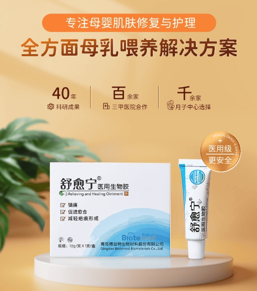 舒愈宁丨夜深了，但母爱不眠 —— 给深夜哺乳的你，一份专业的乳房护理指南
