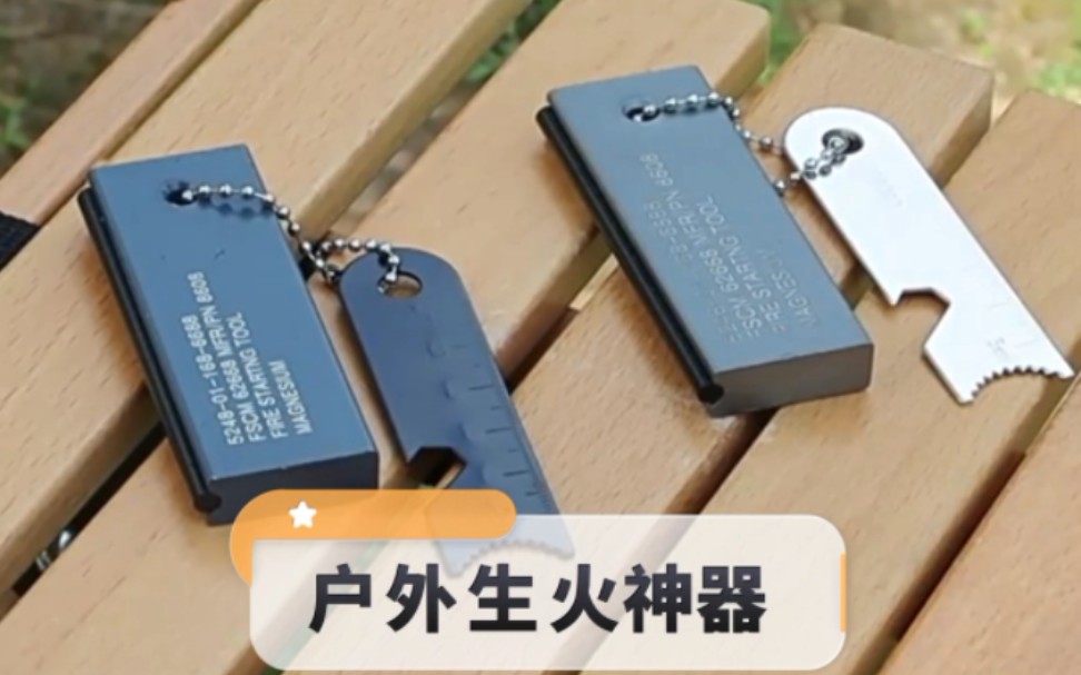 户外火折子(diy火折子)