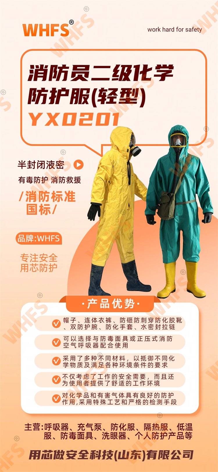 防护服(防护服英语)