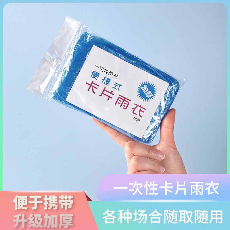 一次性雨衣(一次性雨衣图片)