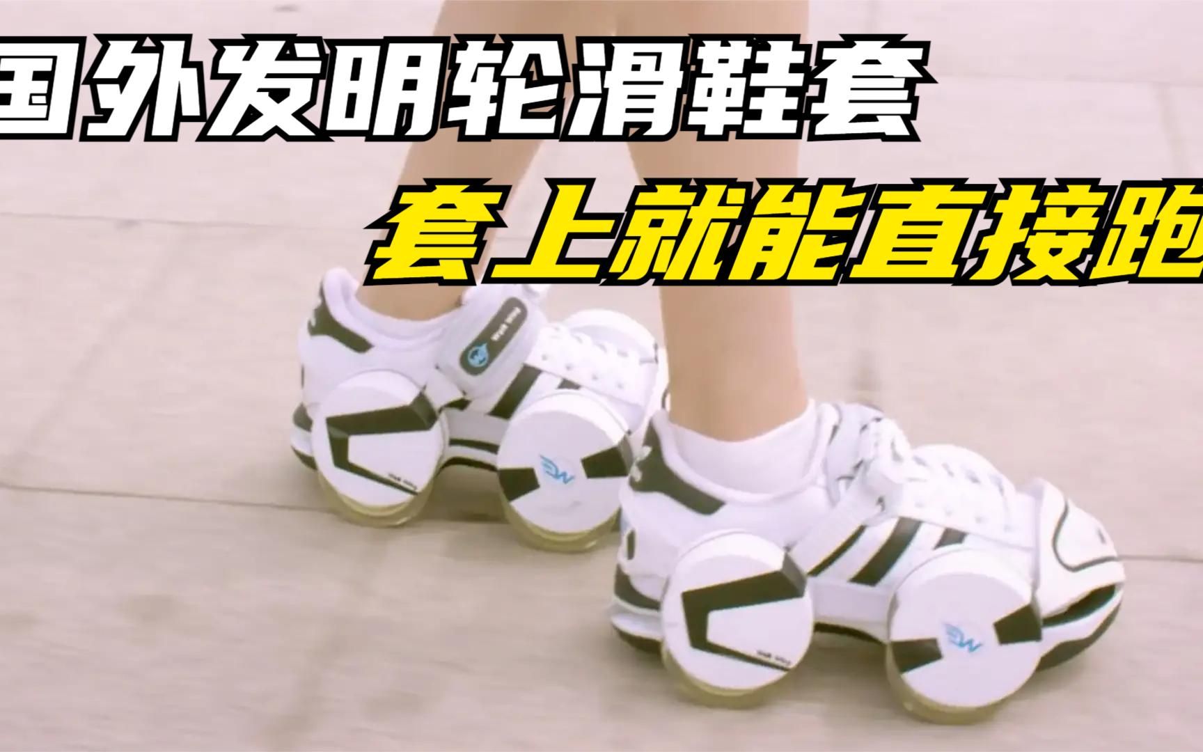 户外轮滑套(轮滑护套怎么带)