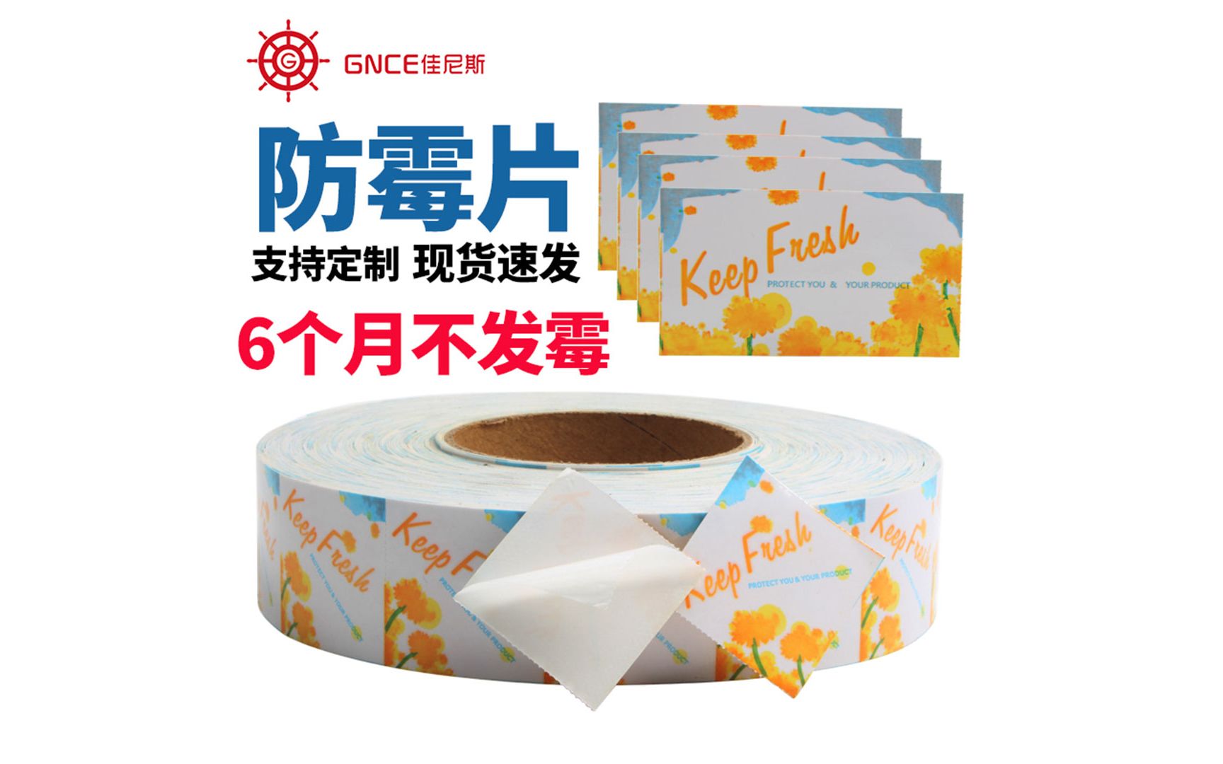 防霉片(防霉片怎么使用)
