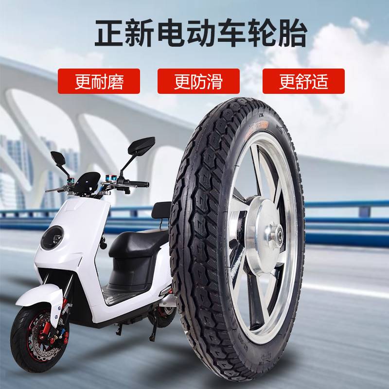 电动车防滑轮胎(电动车防滑轮胎管用吗)