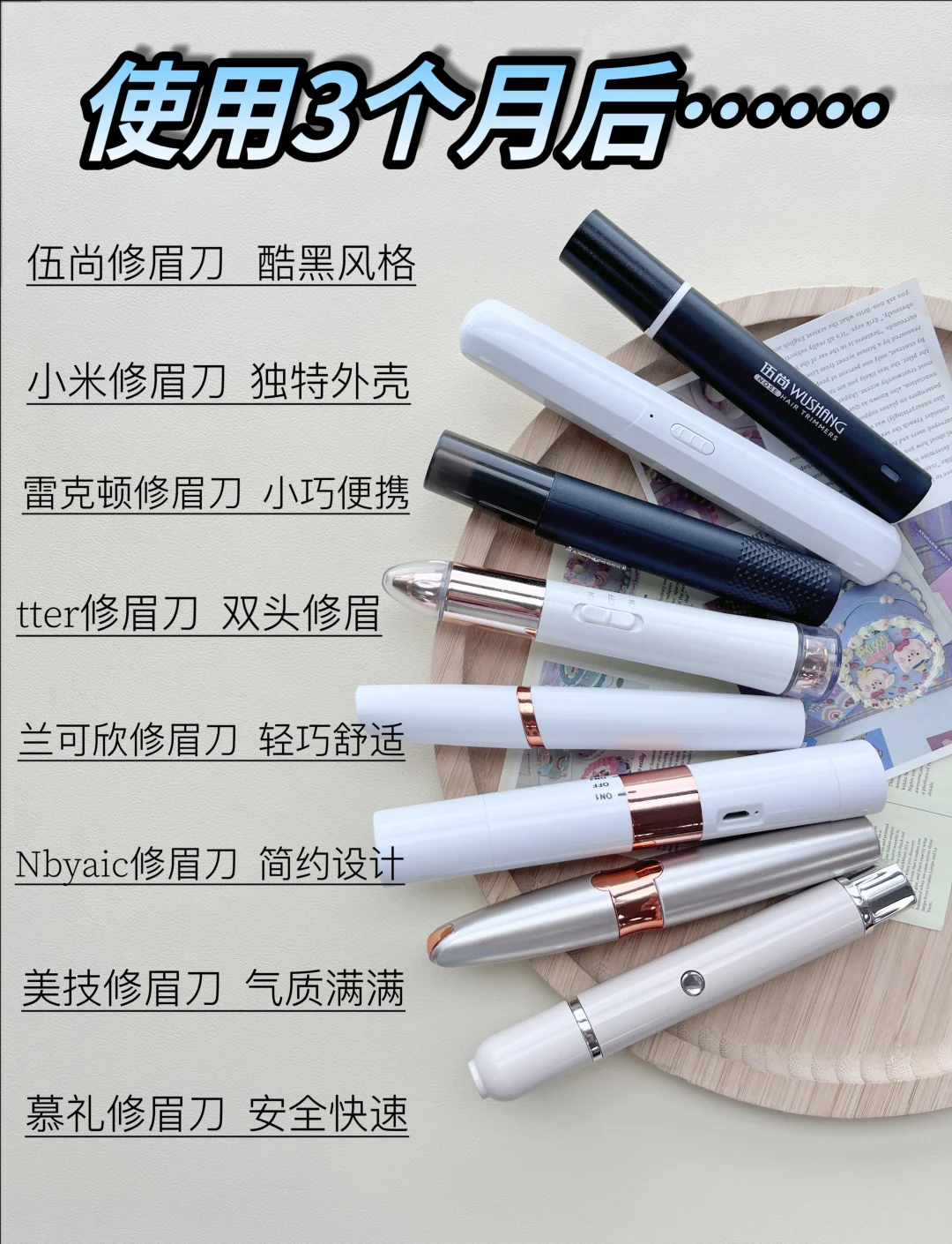 修眉刀(修眉刀刮破了要打破伤风吗)