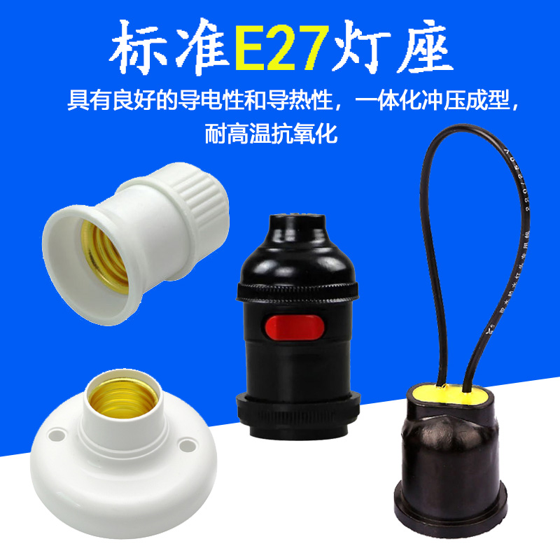 灯座(灯座e27是什么意思)